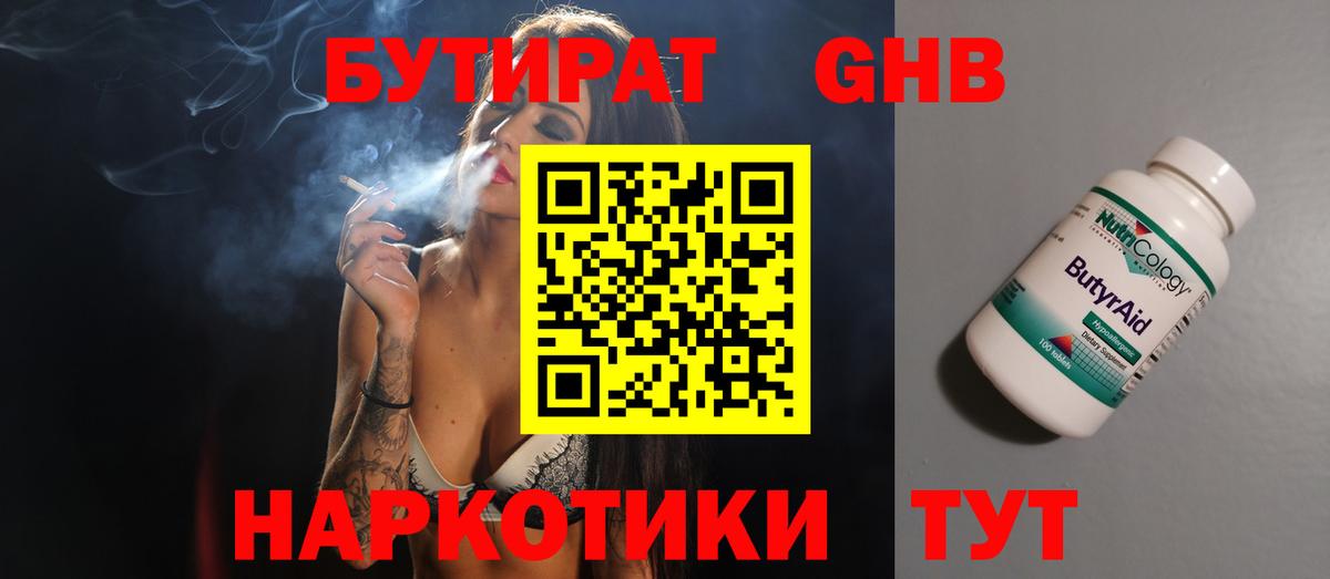 БУТИРАТ буратино Новокуйбышевск
