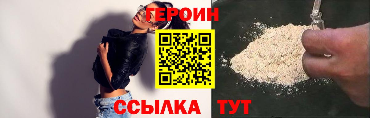 ГЕРОИН  Вход с VPN  Новокуйбышевск  Героин Афган 