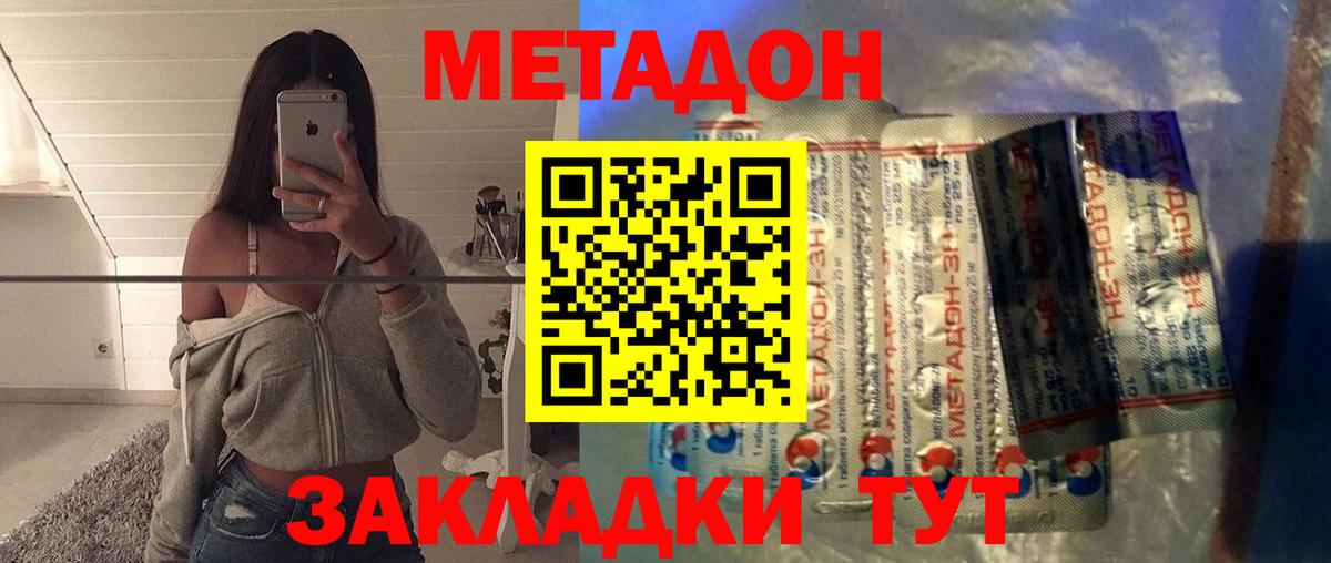 МЕТАДОН methadone  Метадон methadone  Вход с VPN  Новокуйбышевск 