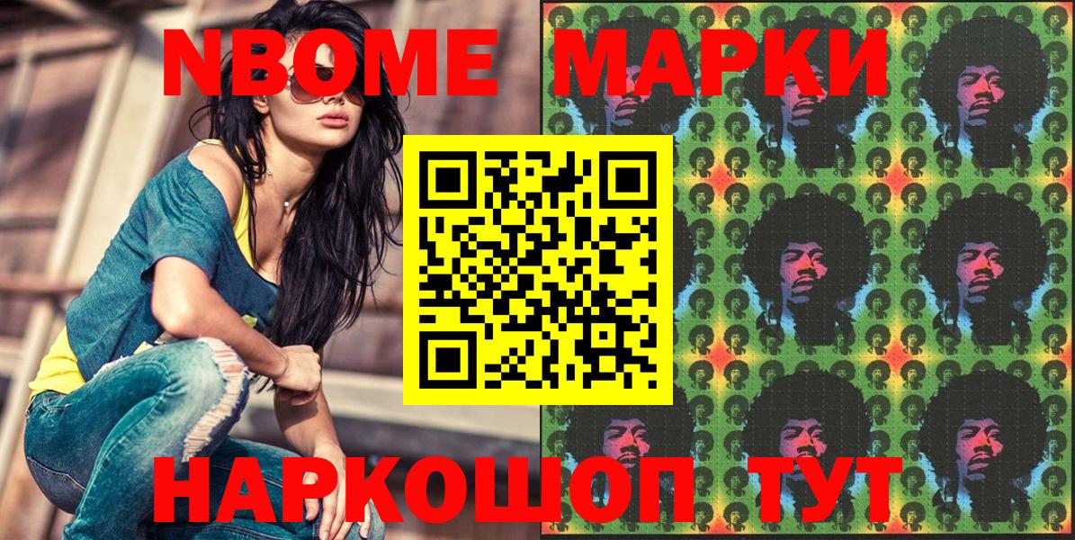 Марки NBOMe 1,5мг  Вход с VPN  Новокуйбышевск 