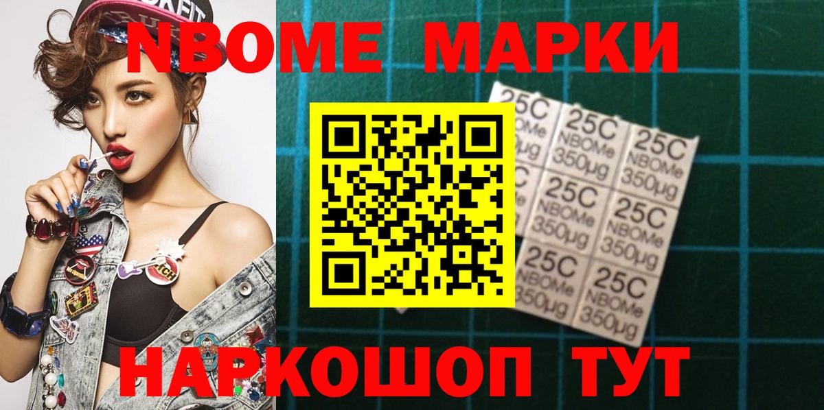 Марки NBOMe 1,8мг Новокуйбышевск